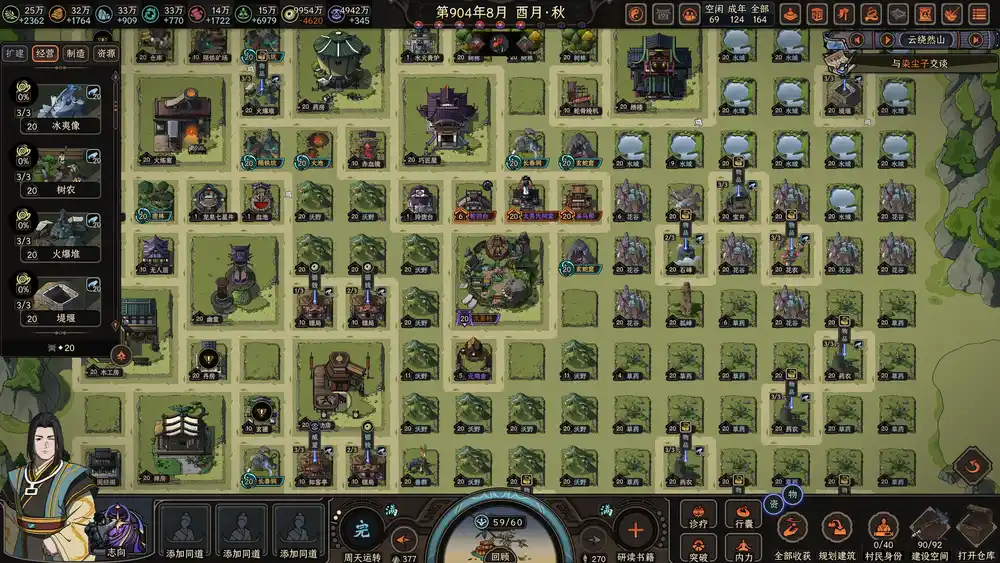 太吾绘卷 The Scroll Of Taiwu (v2025.09.03) - 第3张  | 游之未央