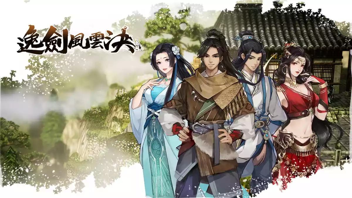 逸剑风云决 - 第2张  | 游之未央