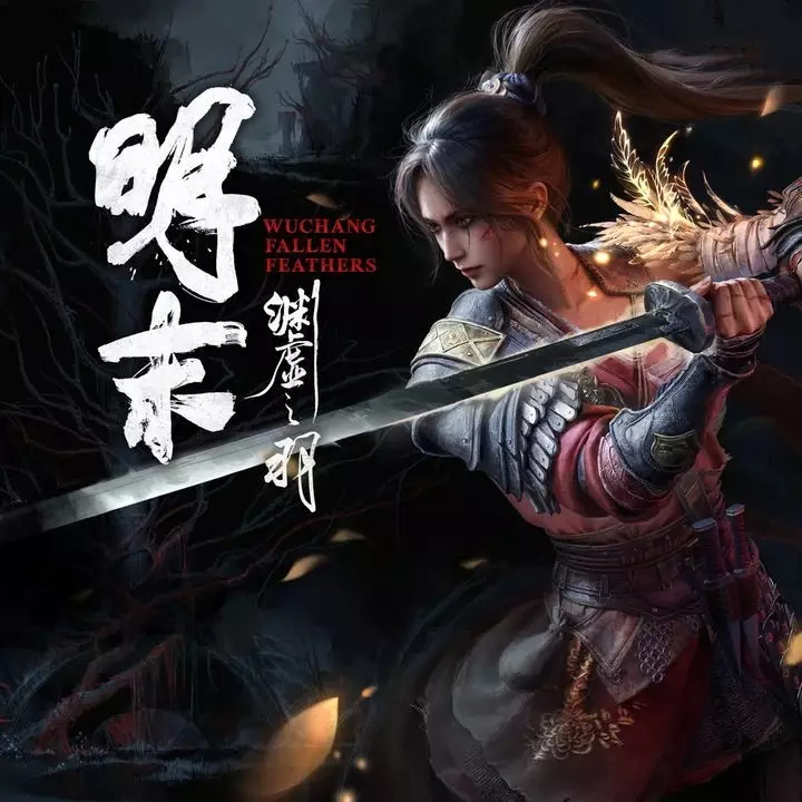 明末:渊虚之羽 Wuchang: Fallen Feathers 中文 国风魂系ARPG - 第1张 | 游之未央 明末:渊虚之羽 Wuchang: Fallen Feathers 中文 国风魂系ARPG - 第1张 | 游之未央