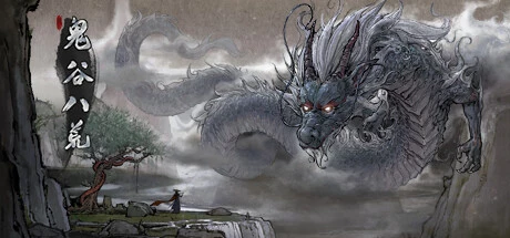 鬼谷八荒最新绅士整合完美版+魔改MOD版+正经版 - 第1张  | 游之未央