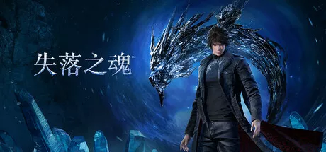 【官中】失落之魂Lost Soul Aside - 第1张  | 游之未央