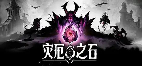 灾厄之石（Blightstone）|v0.8.00.1510|官方中文