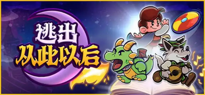 逃出从此以后 Escape from Ever After v2.7.4.2301230846s 官方中文整合版
