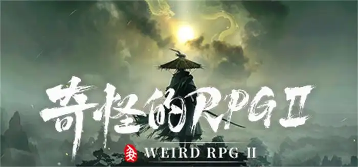 奇怪的RPG 2 Weird RPG 2 官方中文全DLC经典整合版