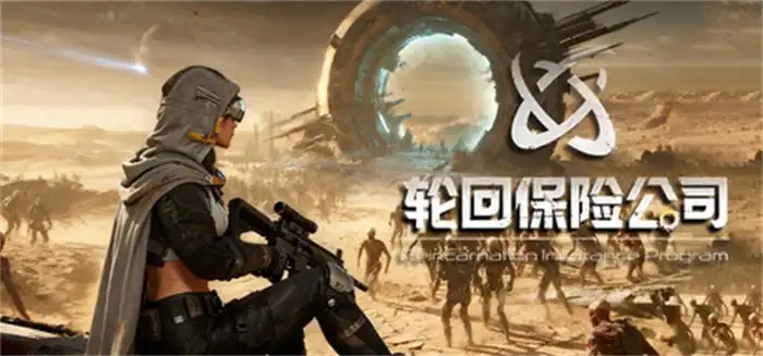 轮回保险公司 R.I.P. 官方中文最新DCL整合版