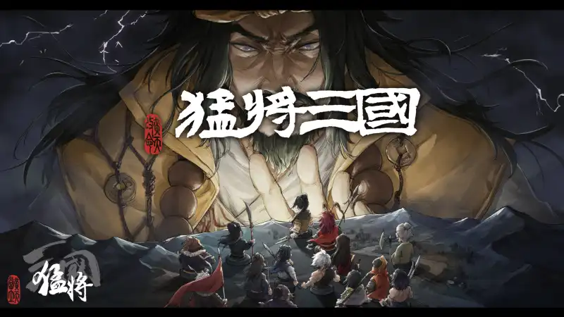 猛将三国Three Kingdoms Mushouden 官方中文最新全DLC整合完整版