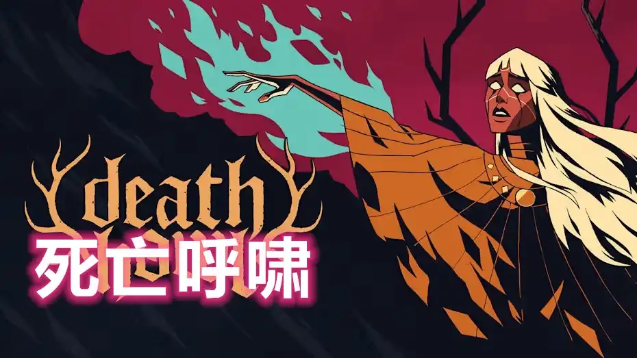 [Switch] 死亡呼啸 Death Howl [NSP][中文/多语言]