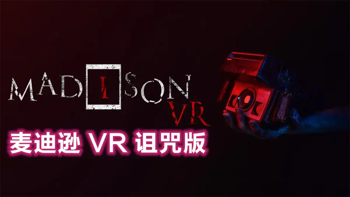 [PS5 VR2] 麦迪逊 VR 诅咒版/MADiSON VR Cursed Edition (PPSA16915) [01.000]