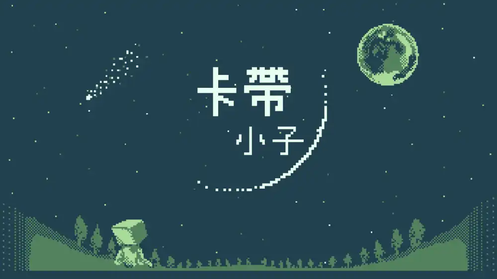 [Switch] 卡带小子 / 磁带男孩 / Cassette Boy [NSZ][中文]