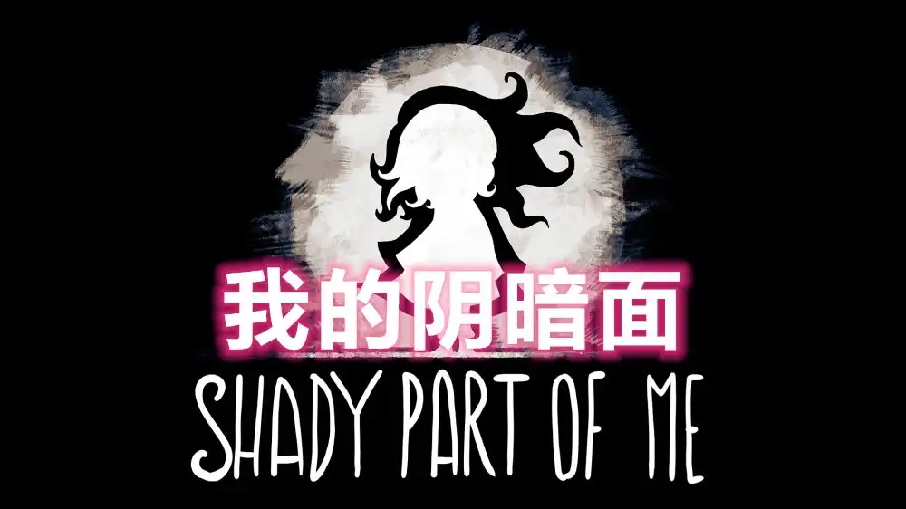 [PS4] 我的阴暗面Shady Part of Me (CUSA23553) [1.02]