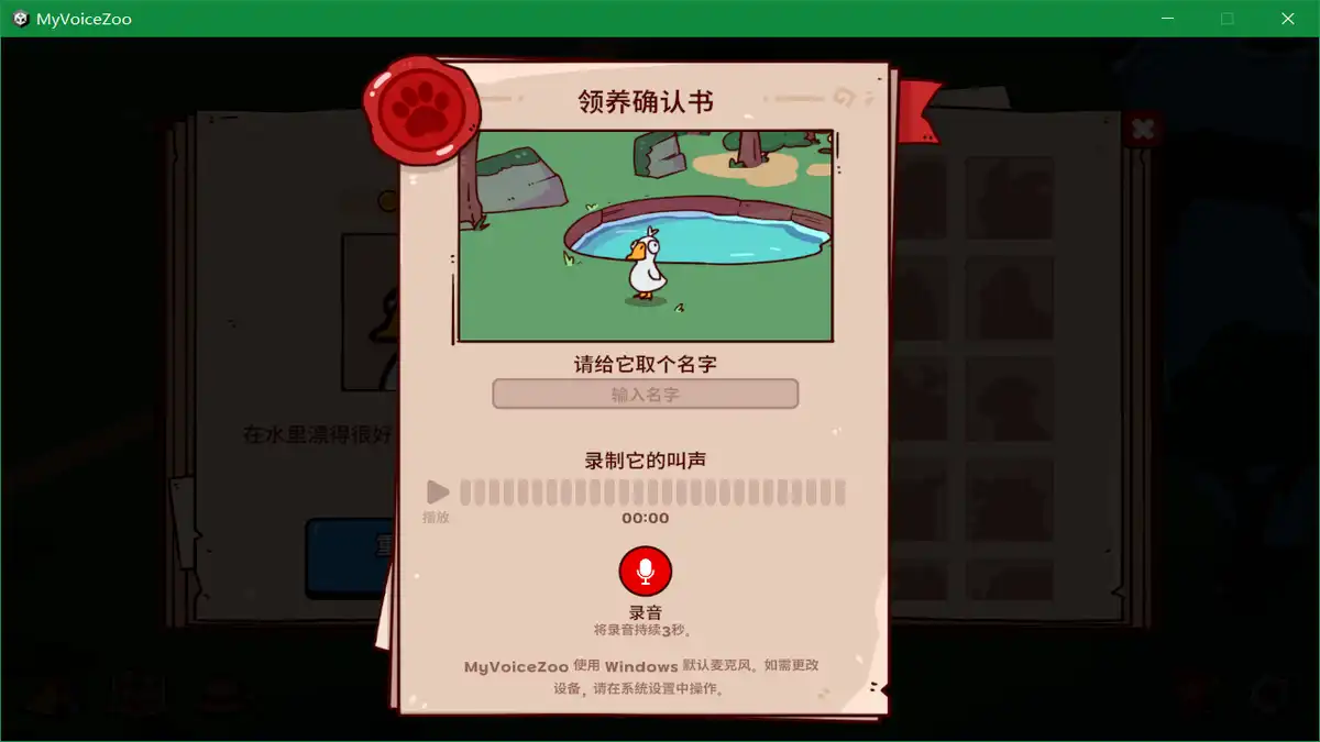 MyVoiceZoo 官方中文最新版