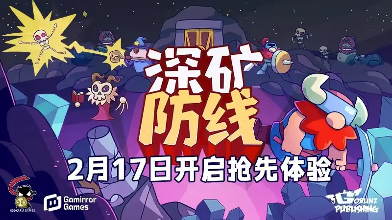 深矿防线Hold the Mine 官方中文正式最新版