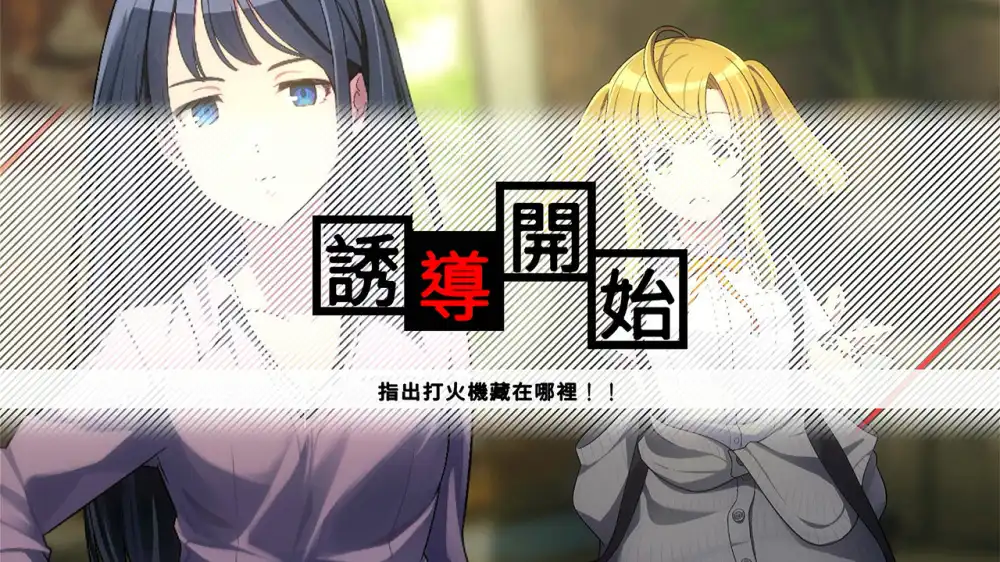 [Switch] 谜路：鸣美泽事件Path of Mystery a Brush with Death (Mystery no Arukikata) [NSZ][中文]