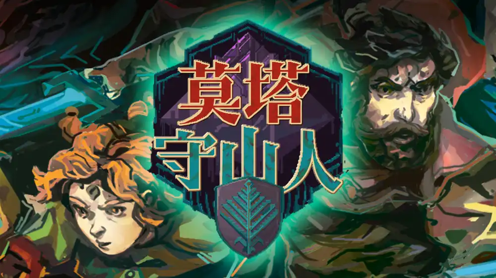 莫塔守山人Children of Morta (2019) PC [重制版] (v1.3.376 (6342a6)+3个DLC)