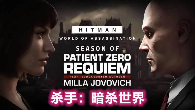 [PS5] 杀手：暗杀世界 Hitman World of Assassination (PPSA16388) [01.017]