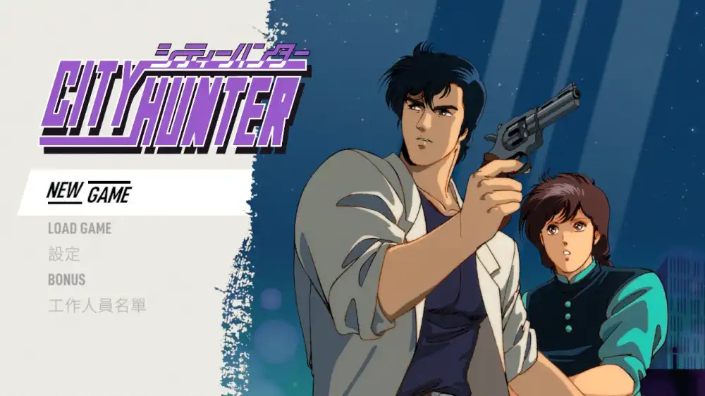 [Switch] 城市猎人 重制版 City Hunter [NSZ][CN]