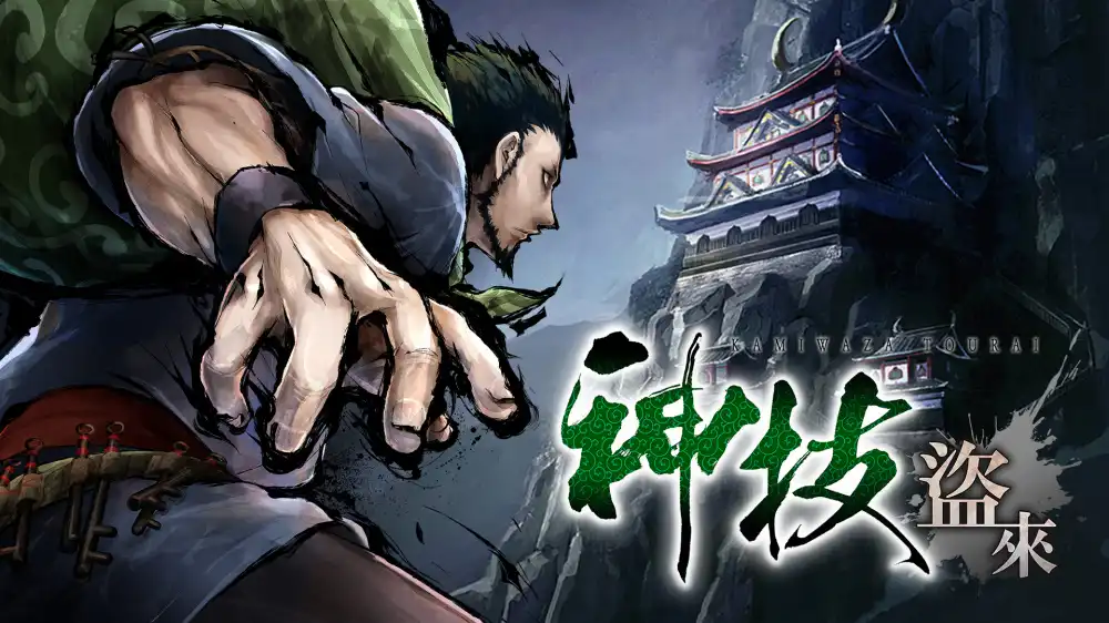 [PS4] 神技盗来 Kamiwaza: Way of the Thief (CUSA32577) [1.01]