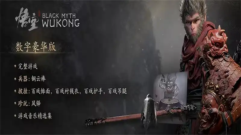 黑神话：悟空 Black Myth: Wukong (2026) PC (21393610+1个DLC) [便携版]