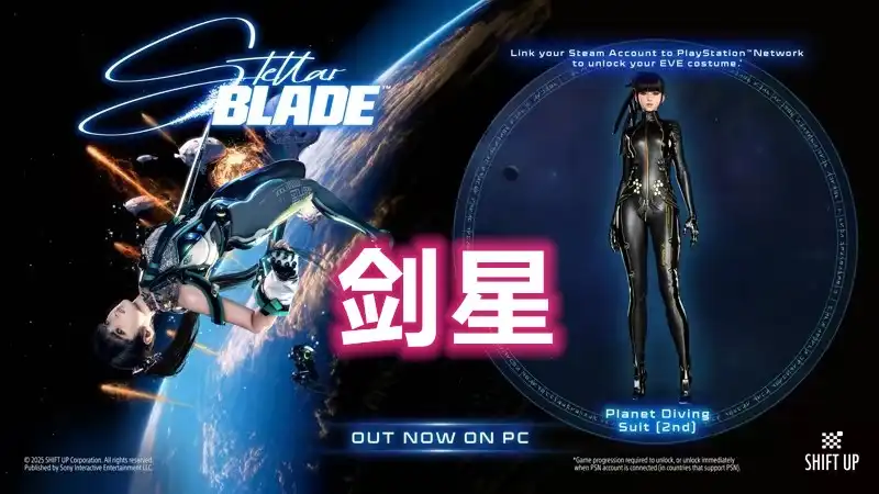 剑星Stellar Blade (2025) PC (19963153+7DLC) [完整版]