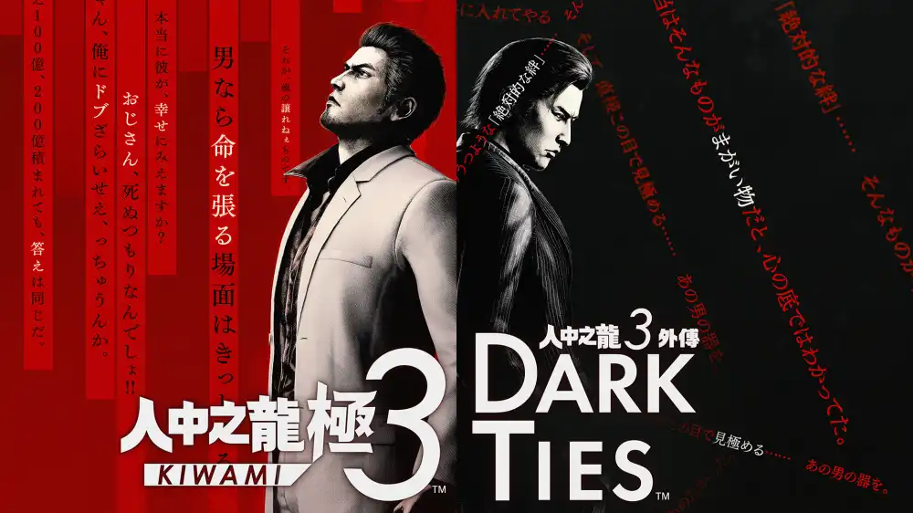 人中之龙 极3 /人中之龙３外传 Dark Ties/Yakuza Kiwami 3 and Dark Ties (2026) PC (21991519+7个DLC) [豪华版]