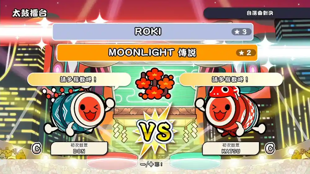 [PS5] 太鼓达人：节奏盛典 Taiko no Tatsujin: Rhythm Festival (PPSA16441) [01.000]