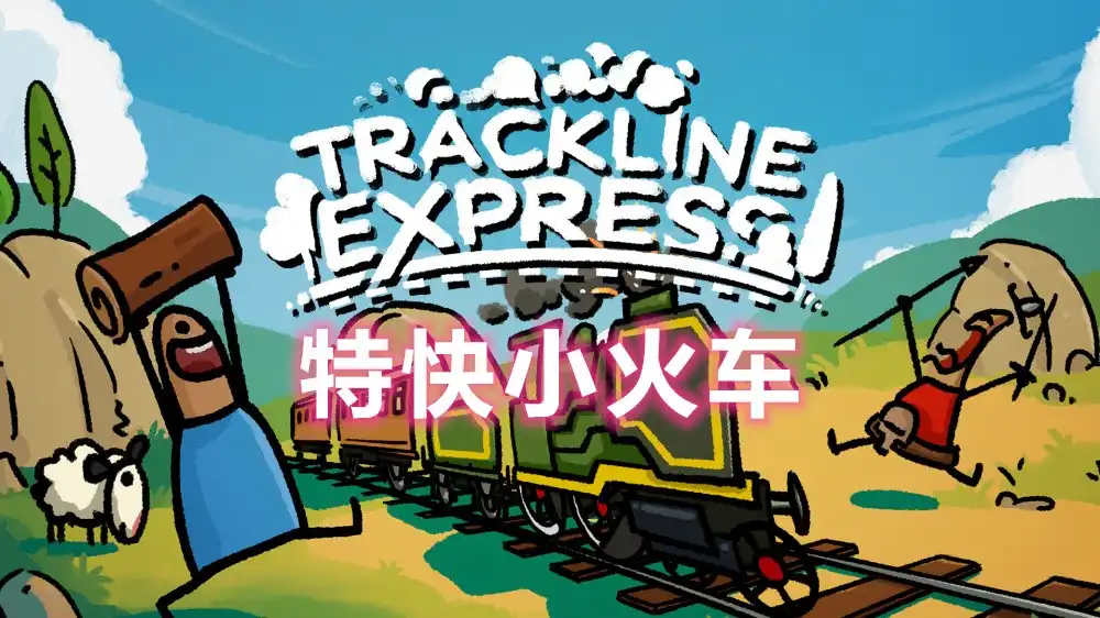[Switch] 特快小火车 Trackline Express [NSZ][RUS/Multi10]