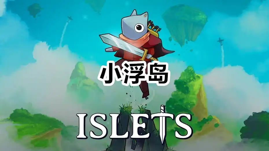 [PS4] 小浮岛 Islets (CUSA52139) [1.01]