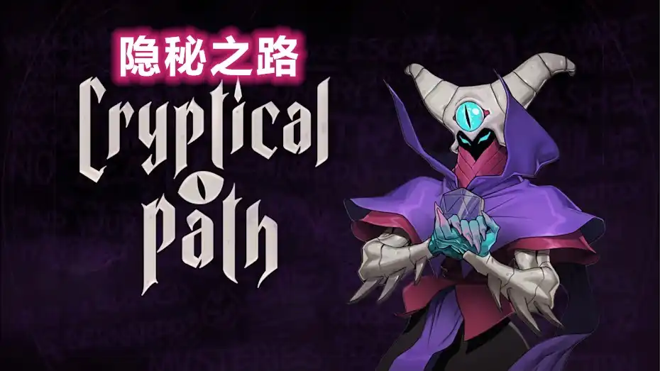 [Switch] 隐秘之路 Cryptical Path [NSZ][中文]