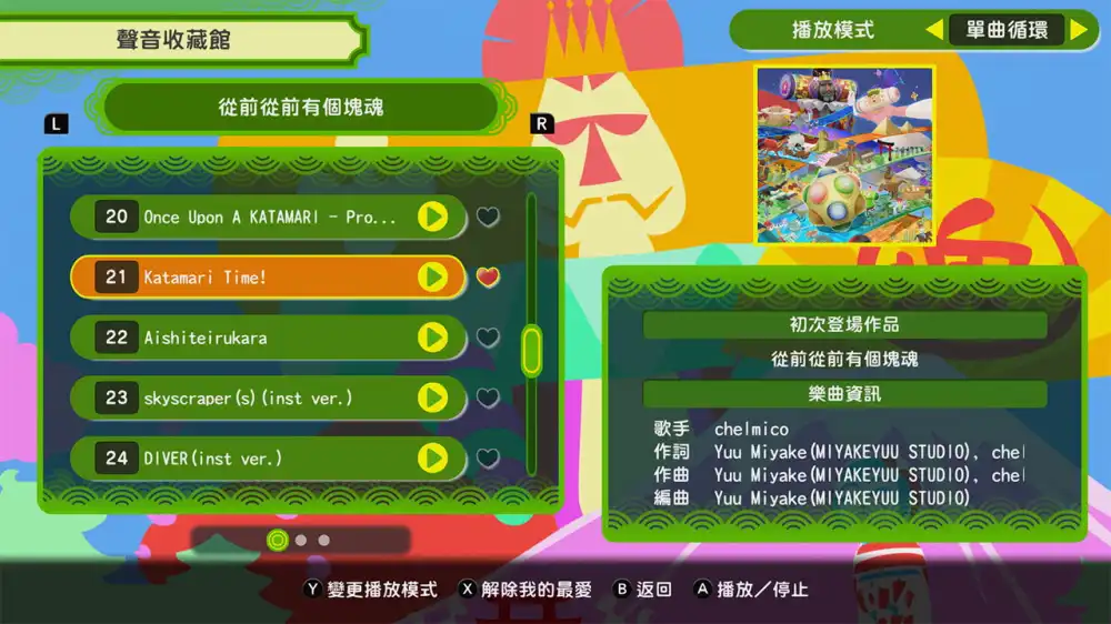 从前从前有个块魂 Once Upon A KATAMARI (2025) PC(v1.1.0+5个DLC)[高压]