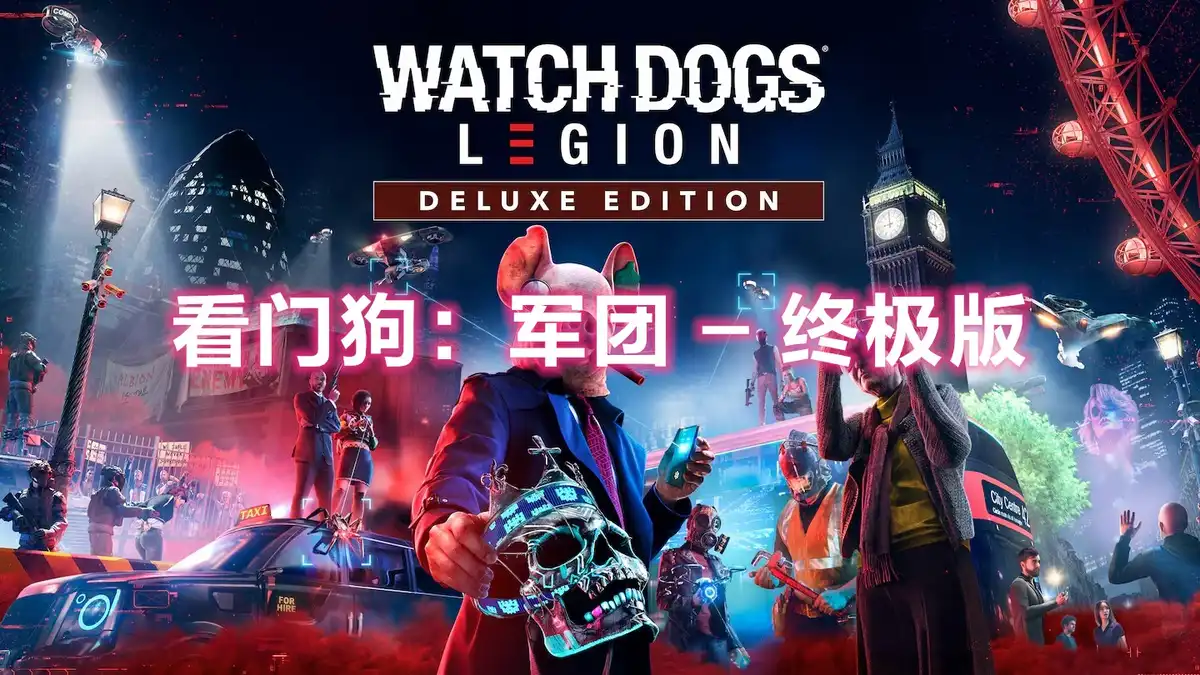 [PS4] 看门狗：军团/看門狗：自由軍團 – 终极版 Watch Dogs: Legion – Ultimate Edition (CUSA13035) [1.24]