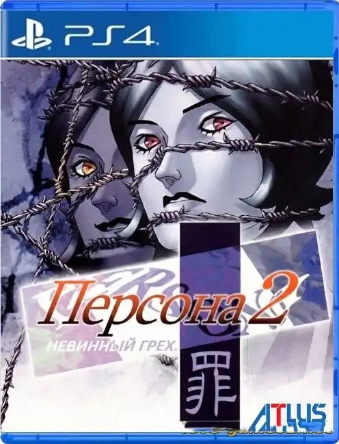 [PS4] 女神异闻录 2：罪 Persona 2: Innocent Sin (SLPS02100) [Ver.1.1]