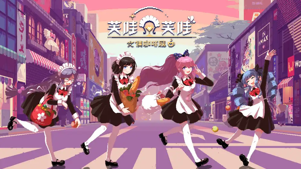 [Switch] 芙哇芙哇女仆咖啡厅 Maid Cafe on Electric Street [NSZ][中文]