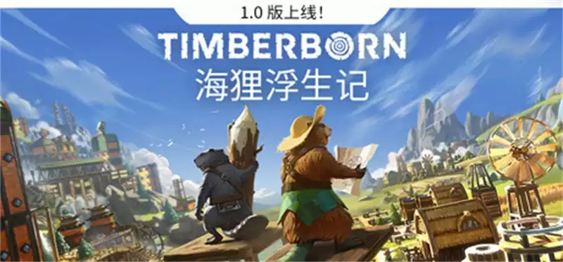 海狸浮生记 Timberborn (2026) PC [高压重制版] (v1.0.12.3+奖励原声带)