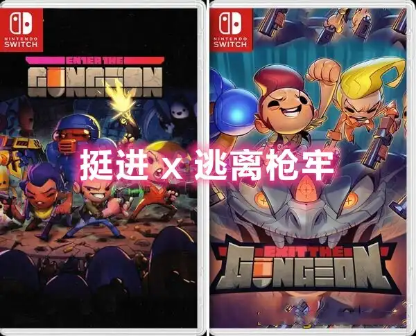 [Switch] 挺进 x 逃离枪牢 Enter the Gungeon / Exit the Gungeon [NSZ][中文/多语言]