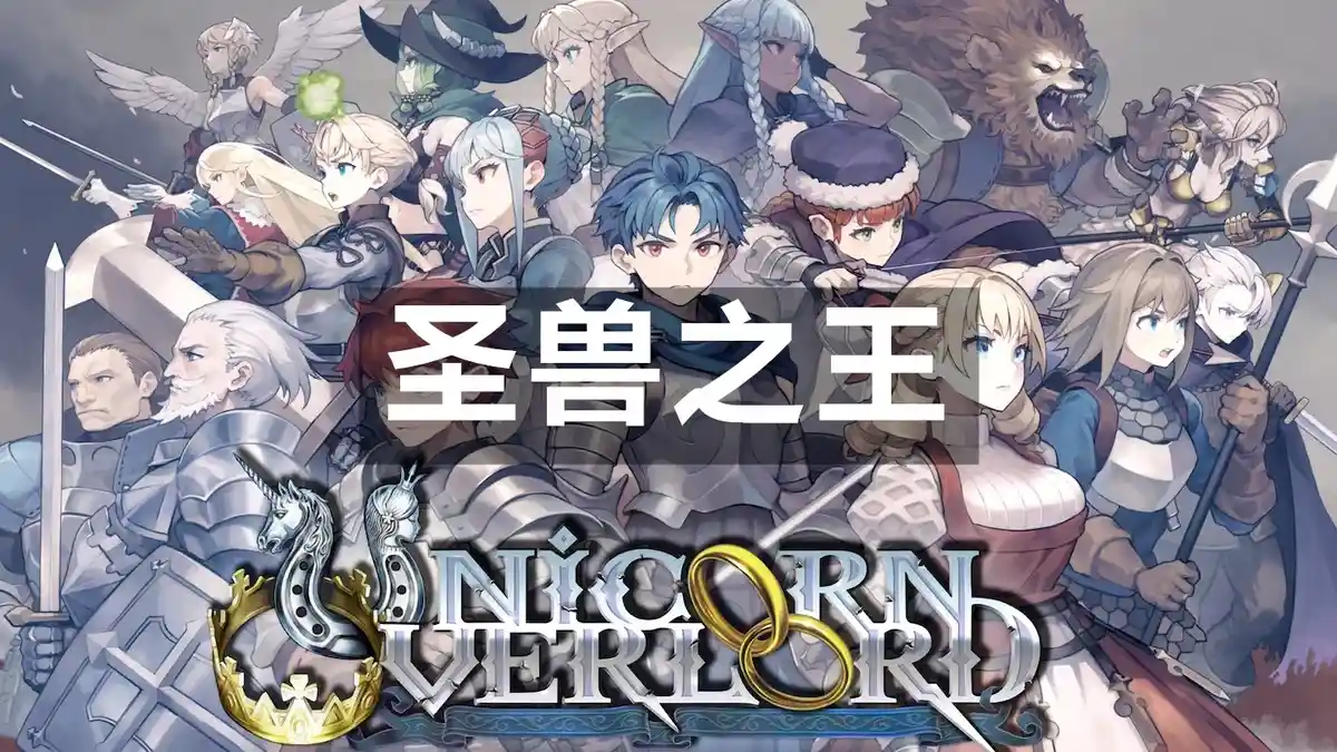 [PS4] 圣兽之王 Unicorn Overlord (CUSA36181) [1.04]