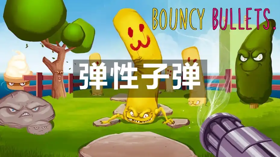 [PS4] 弹性子弹 Bouncy Bullets (CUSA14182) [1.03]