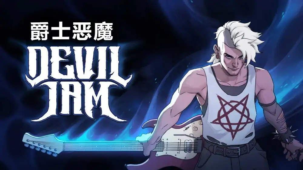 [Switch] 爵士恶魔 Devil Jam [NSZ][中文/多语言]