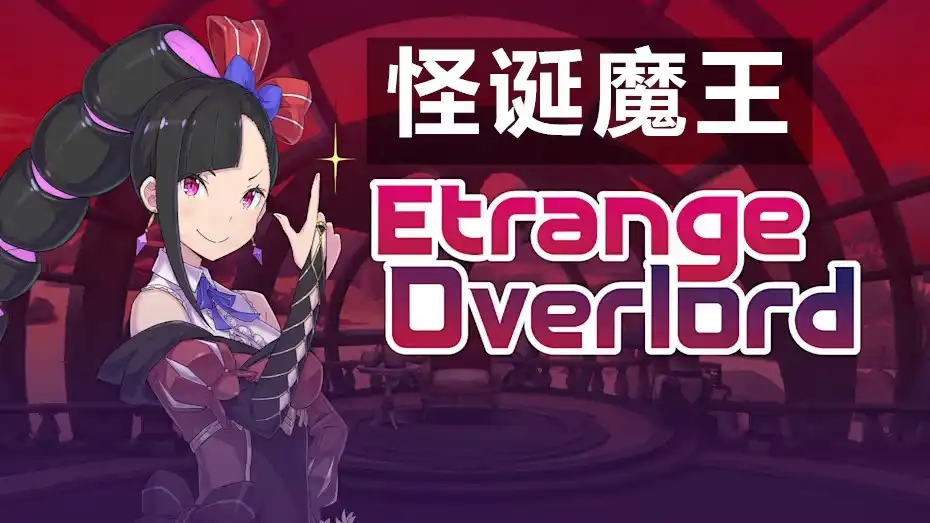 [Switch] 怪诞魔王 Etrange Overlord [NSP][EN]
