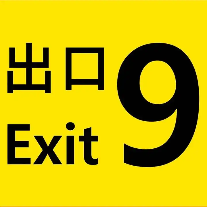 [PS5] 出口 9 The Exit 9 (PPSA20955) [1.000.000]