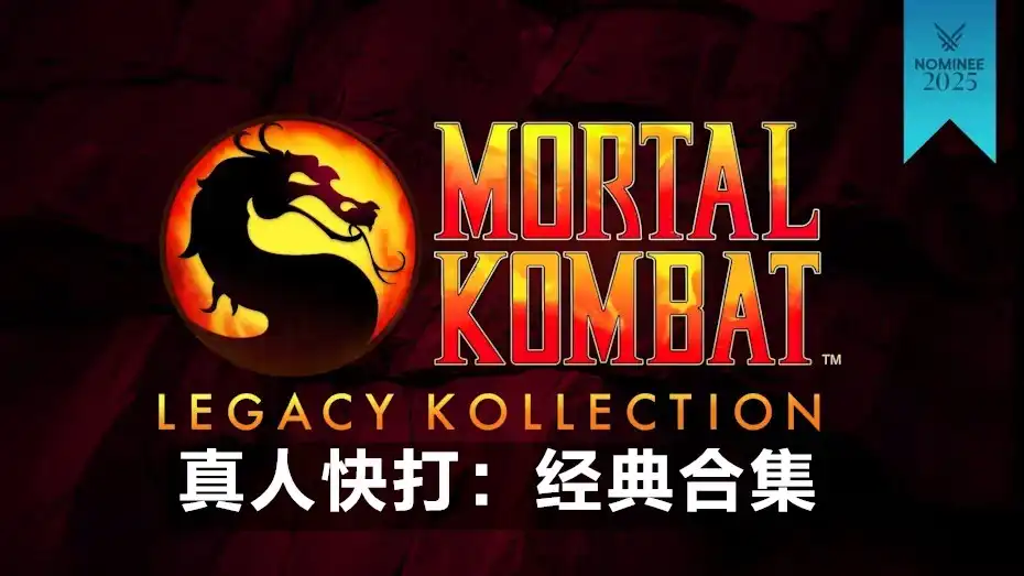 [PS5] 真人快打：经典合集 Mortal Kombat: Legacy Kollection (PPSA28068) [1.000]