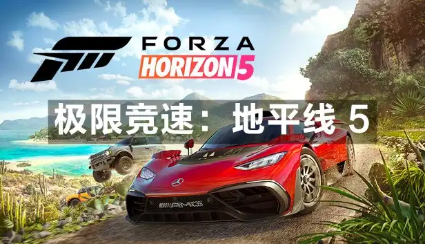 [PS5] 极限竞速：地平线 5 Forza Horizon 5 (PPSA22327) [01.685.672]