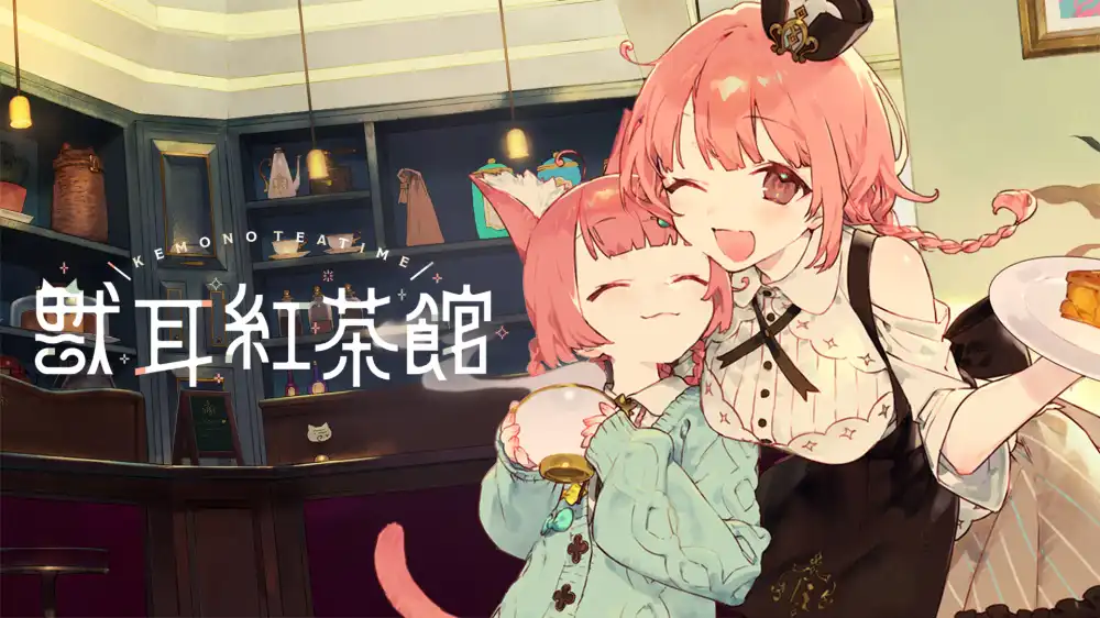 [Switch] 兽娘红茶馆 Kemono Teatime [NSZ][中文/多语言]