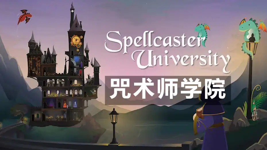[Switch] 咒术师学院 Spellcaster University [NSZ][中文/多语言]