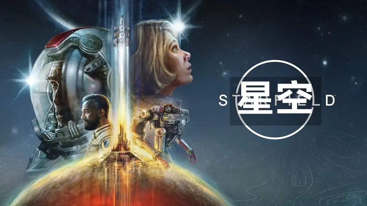 星空 Starfield (2023) PC (1.16.236.0 +4个DLC) [高压重制]