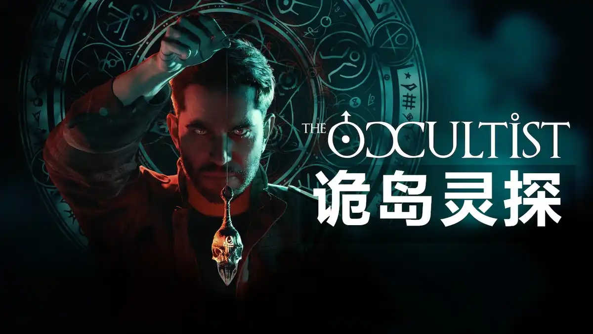 诡岛灵探The Occultist (2026) PC (1.0.0.0) [高压重制]