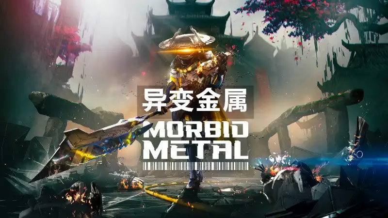 病态金属Morbid Metal (2026) PC (19725) [高压重制]