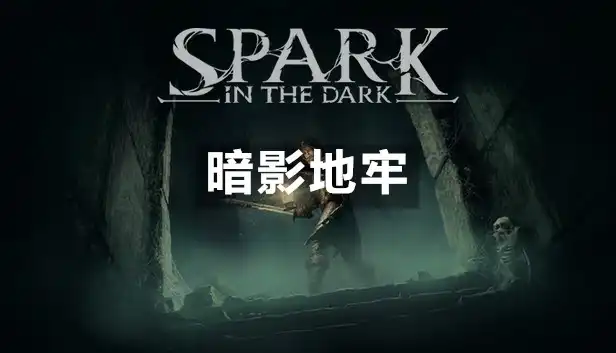 暗影地牢Spark in the Dark (2026) PC (0.3.3) [高压版]