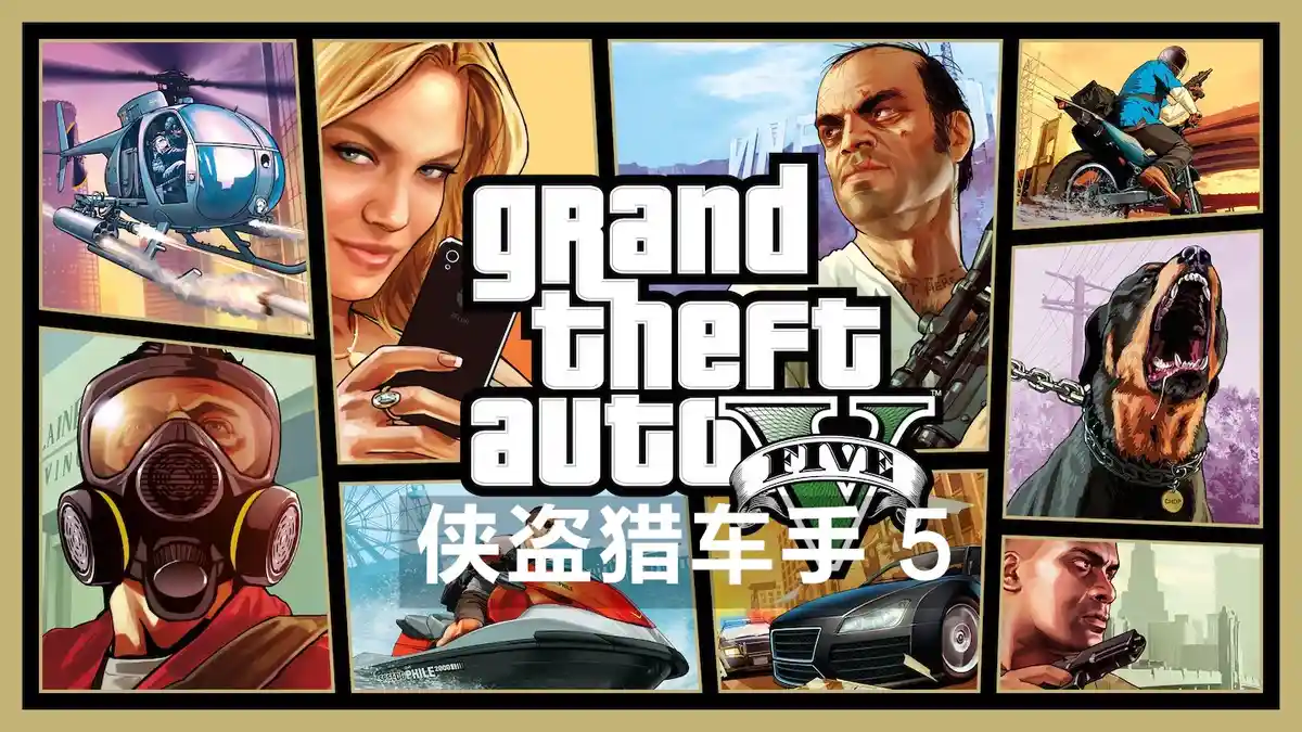 [PS4] 侠盗猎车手 5 Grand Theft Auto V (内置Mod菜单) (CUSA00411) [1.53]