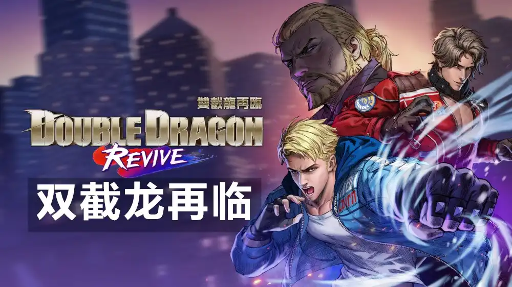 [PS5] 双截龙再临 Double Dragon Revive (PPSA23000) [1.000]