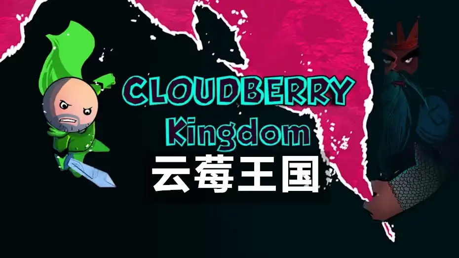 [Switch] 云莓王国 Cloudberry Kingdom [NSP][中文/多语言]